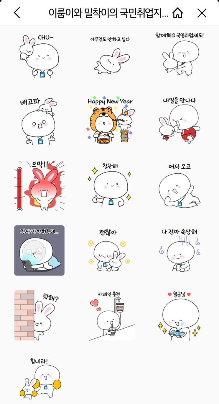  카카오톡 무료이모티콘 받으세영