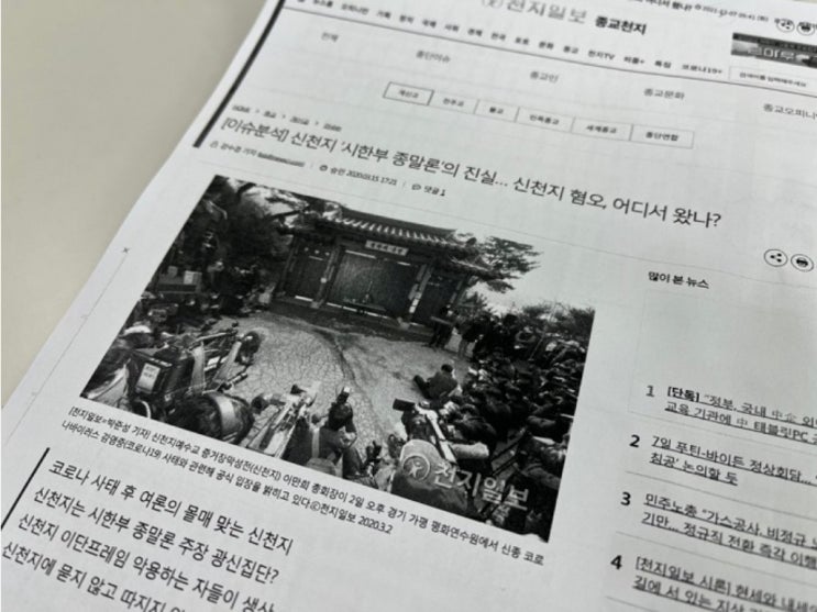 “혐오”와 “차별” 운운하는 신천지의 노림수 “혐오”와 “차별” 운운하는 신천지의 노림수