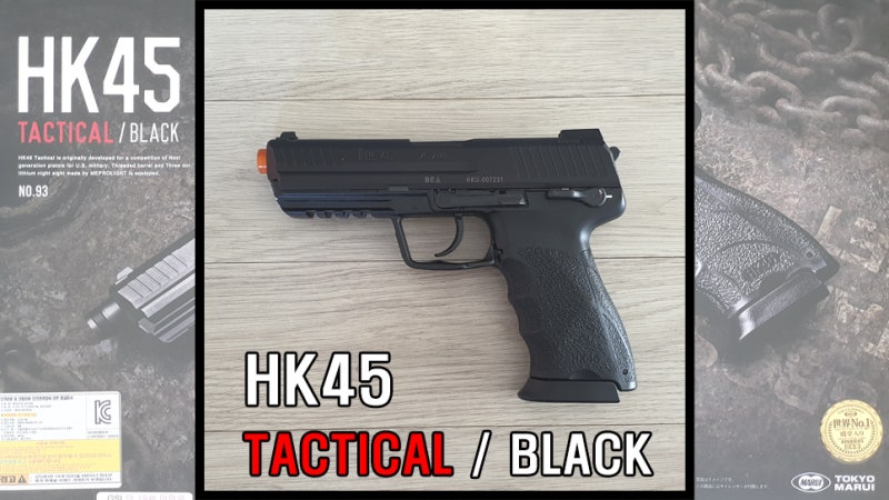 [비비탄총] 나의 첫 에어소프트 권총! 마루이 HK45 Tactical