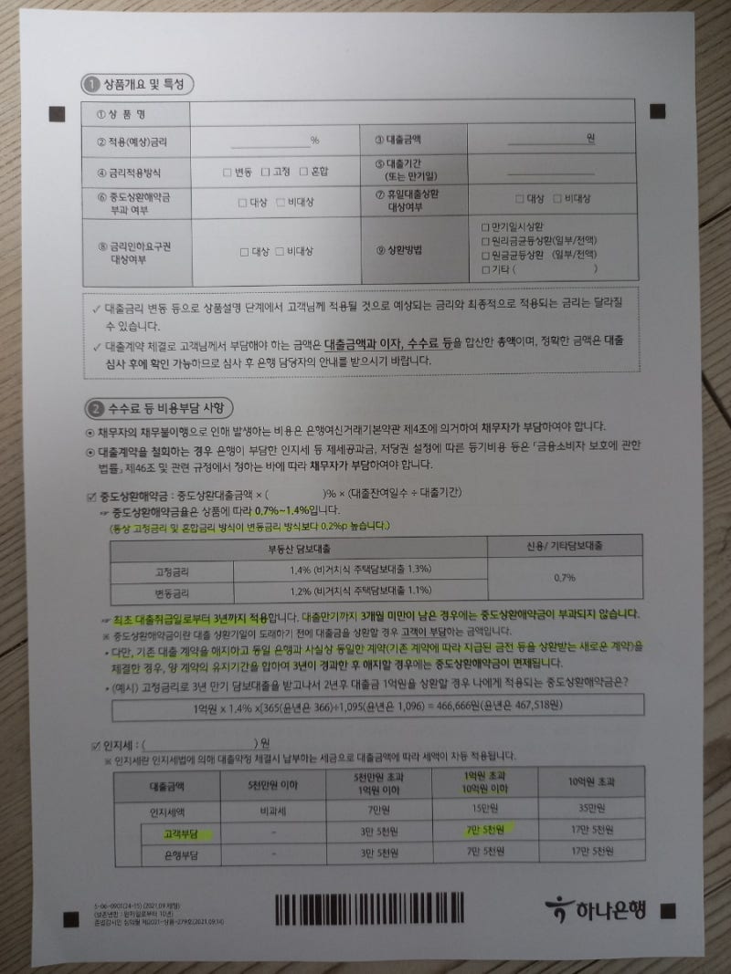 아파트 주담대 하나은행 대출심사 완료 우대금리 : 네이버 블로그