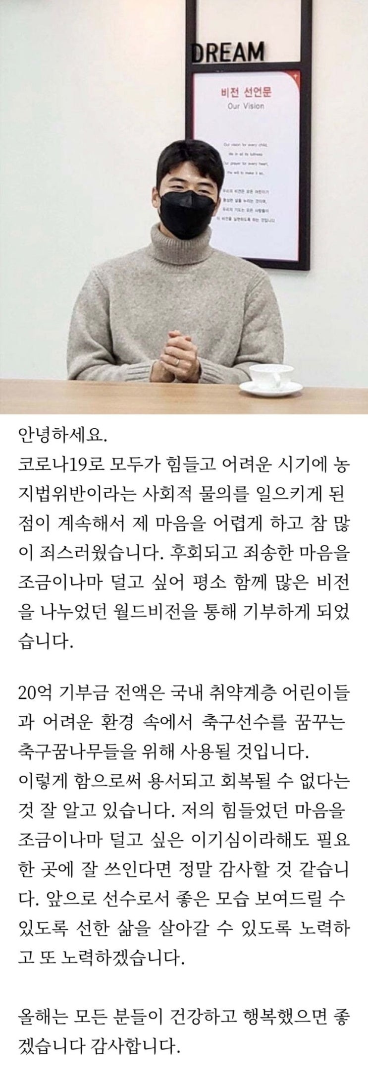  20억 기부한 기성용 인스타그램 전문