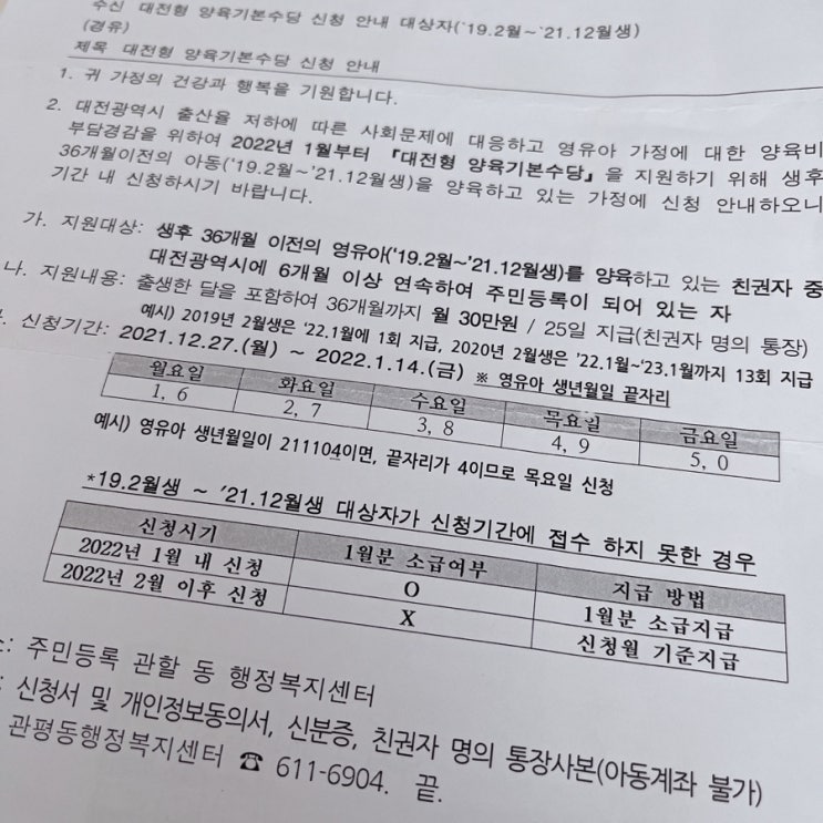  대전형 양육기본수당 신청
