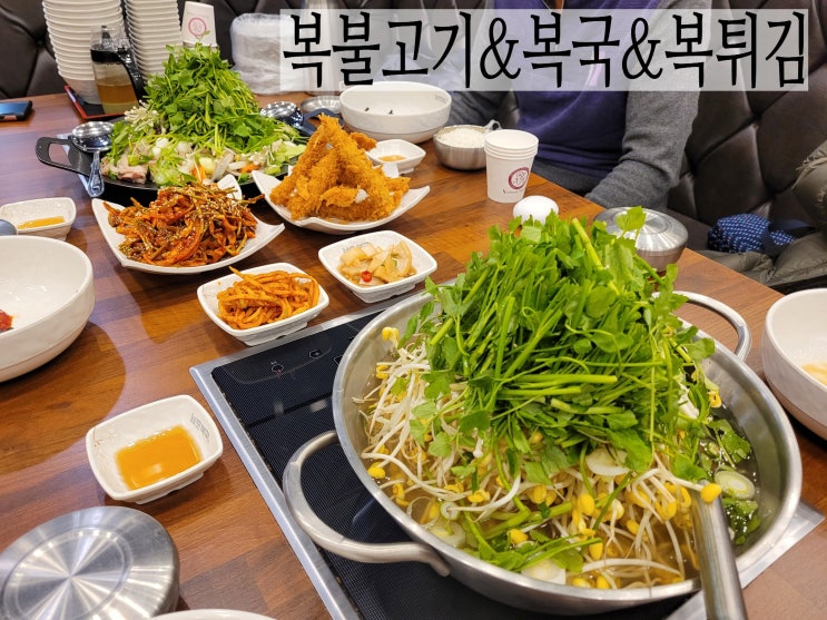  대전복국 관평동밥집 남도복국에서 복불고기랑 복국 냠냠