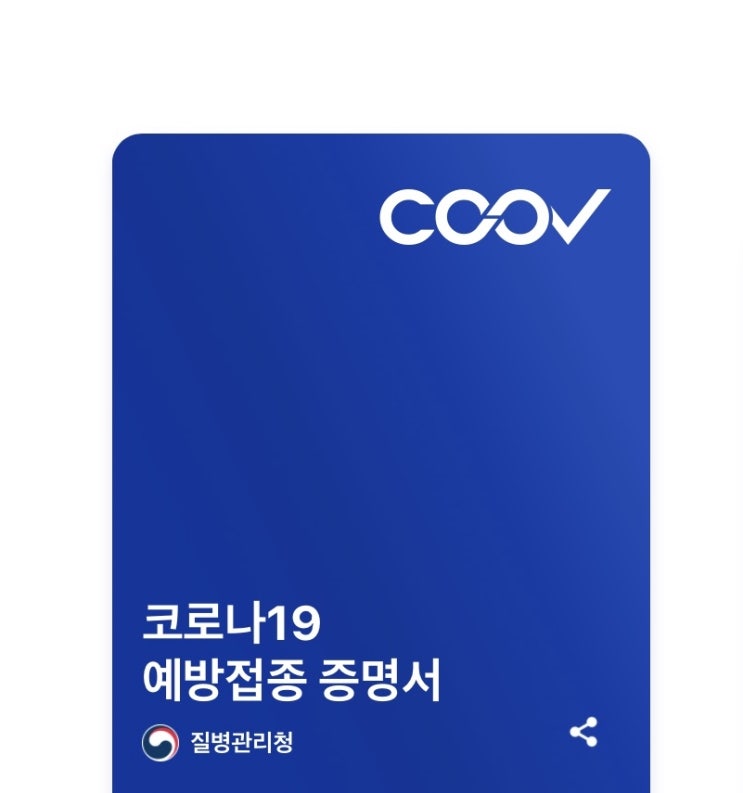  1월 사회적 거리두기 조정안에 따른 방역패스 유효기간 정리!(+질병관리청 쿠브앱 본인인증하고 방역패스 발급받기)