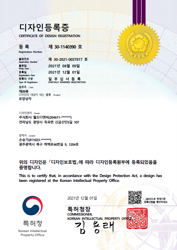 [디자인등록] 제품박스_포장상자