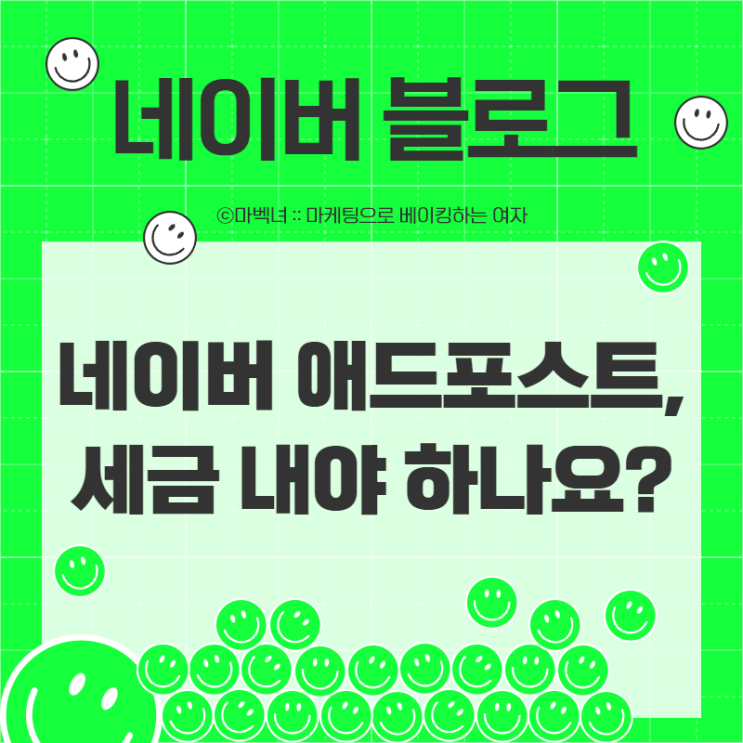  네이버 애드포스트, 세금 내야 하나요?