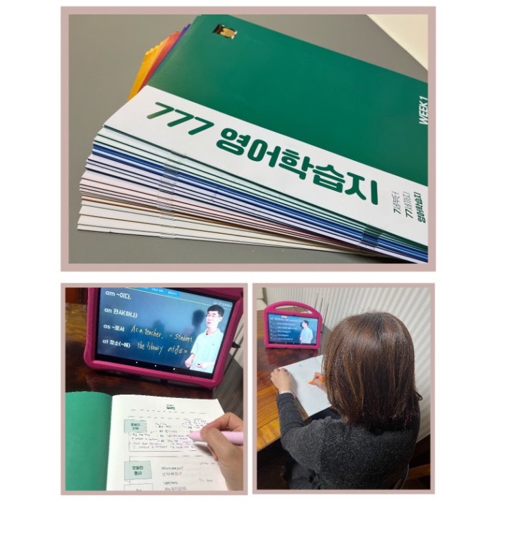  성인영어학습지 777영어학습지로 시작한 솔직후기