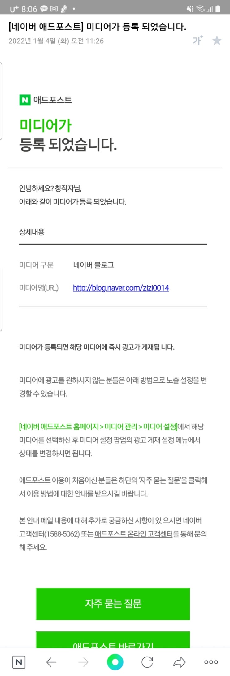  저도 애드 포스트 승인(승인 조건 및 승인 기간)