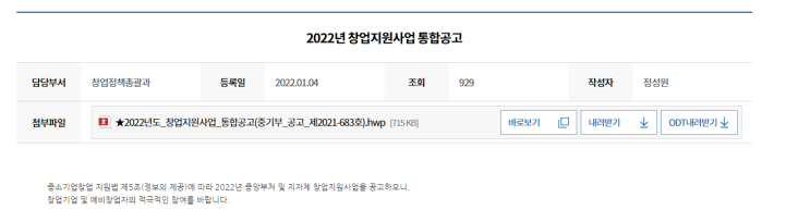 중앙부처 창업교육 지원사업(2022년 정부ㆍ지자체 창업지원사업 통합 공고)_중소벤처기업부 중앙부처 창업교육 지원사업(2022년 정부ㆍ지자체 창업지원사업 통합 공고)_중소벤처기업부