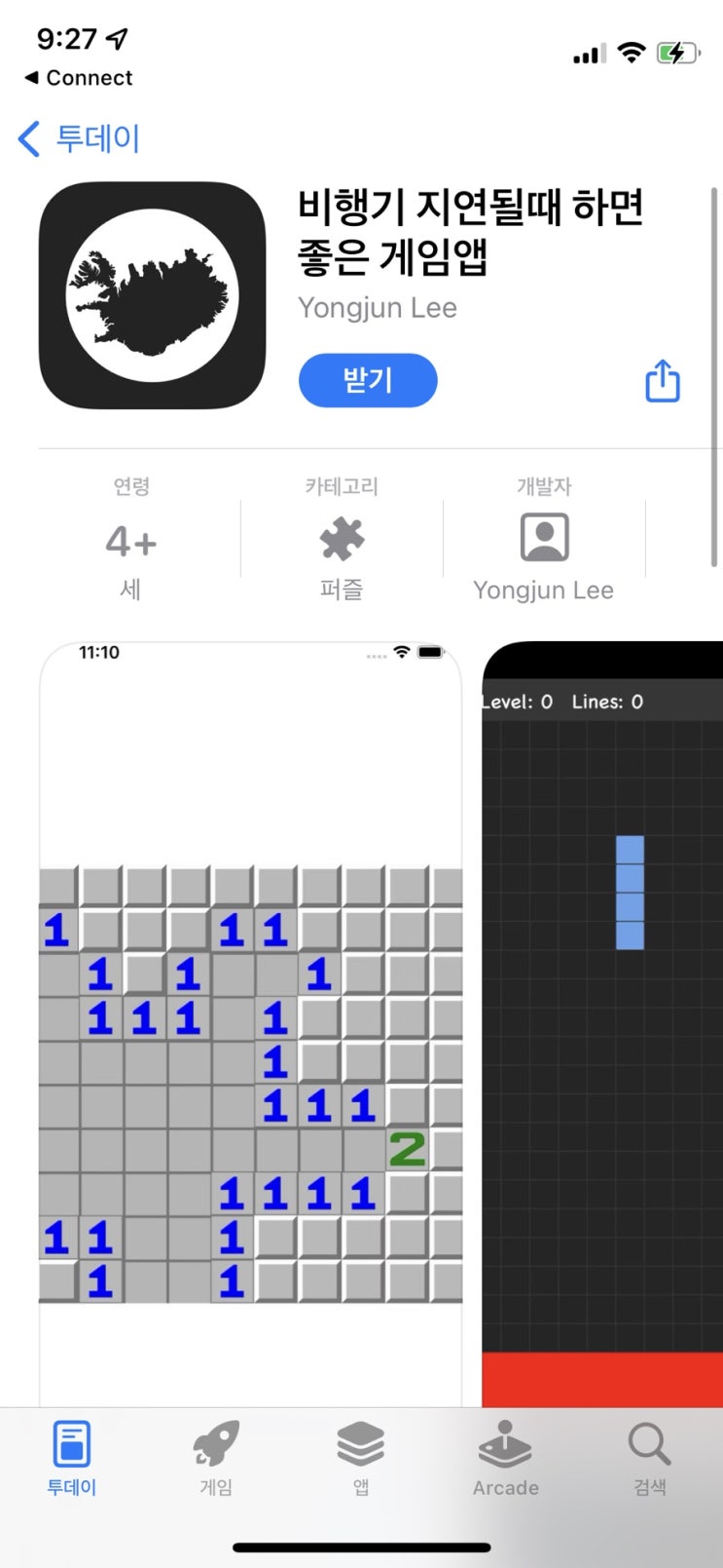  비행기 지연될 때 하면 좋은 개임앱 출시