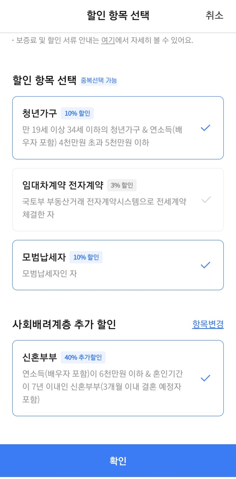 (네이버 승계보증보험) 승계가 안되기 전에 신청하세요!신혼부부 및 보험료 신청방법 4