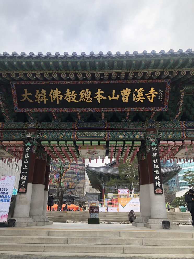  종로 가볼 만한 곳  도심과 가까운 사찰 조계사