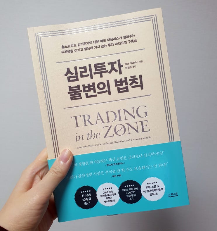  재테크책 리뷰 연재] 심리투자 불변의 법칙 마지막, 책 나눔 이벤트 소개 (최고의투자자처럼 생각하라.)