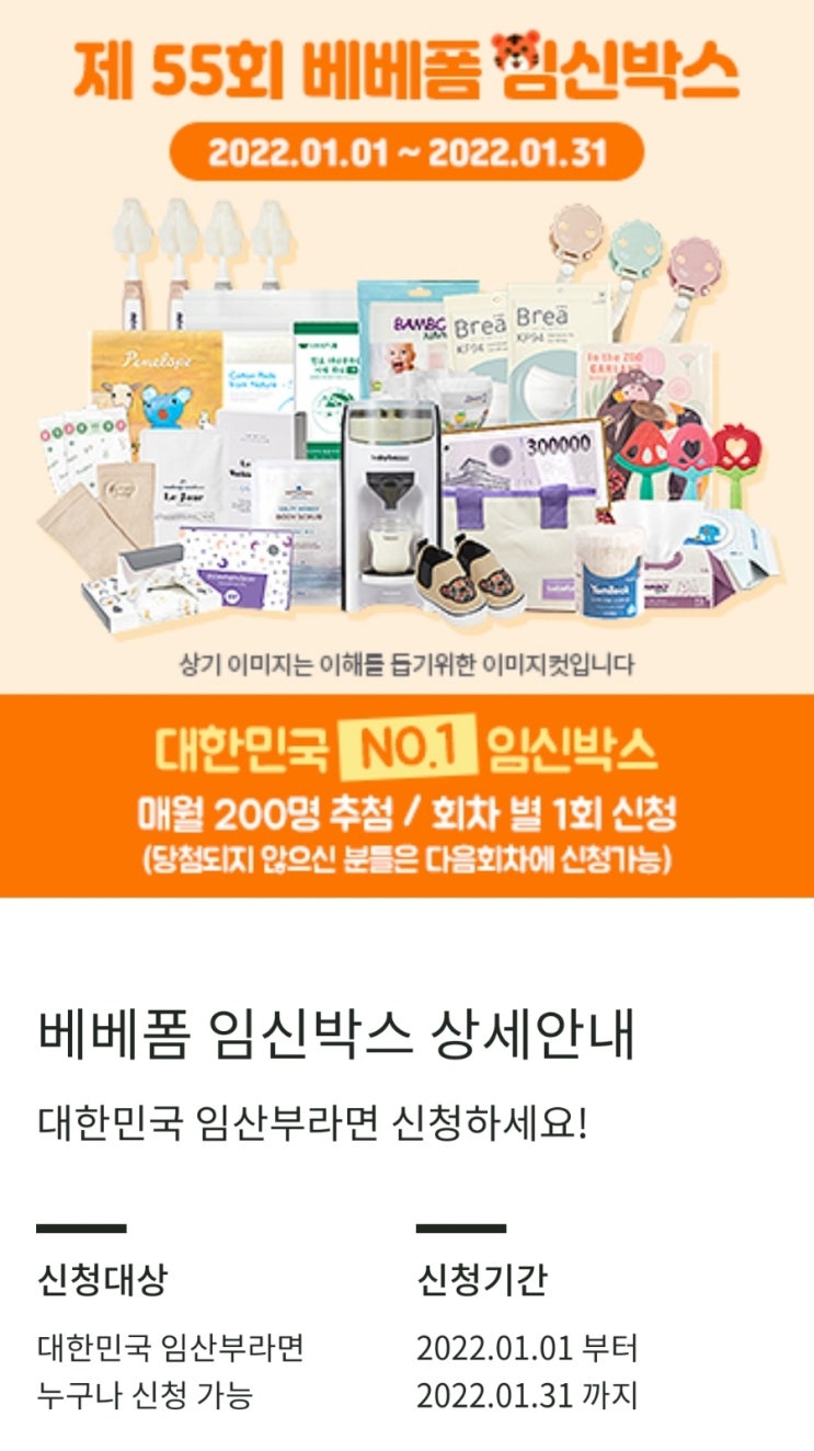  예비맘들 베베폼 임신박스 신청하고 취향저격 선물 받아 보아요:)