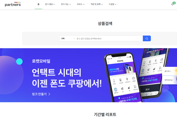 쿠팡 파트너스 후기(수익, 느낀 점 등) 쿠팡 파트너스 후기(수익, 느낀 점 등)