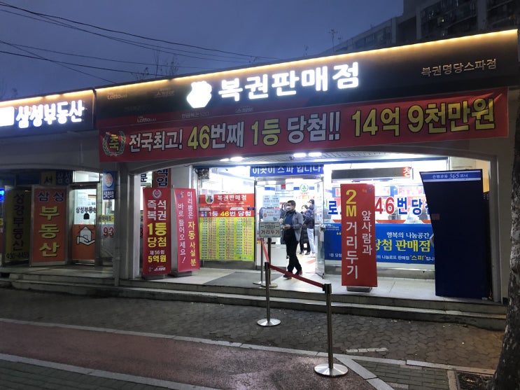  시드누아까페와 스파로또판매점을 다녀오다