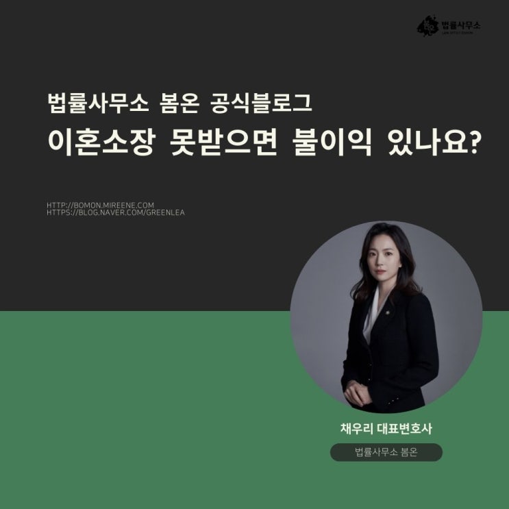  이혼소장 못받으면 불이익 있나요?