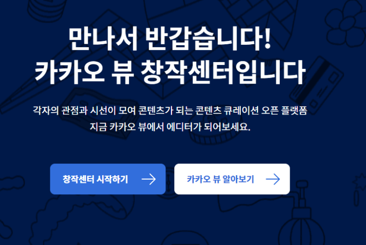  카카오뷰 만들기 초간단 알려드려요!
