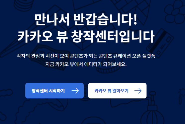 카카오뷰 만들기 초간단 알려드려요!