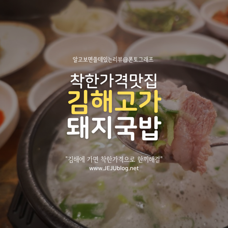  4500원 고기국밥 김해고가! 인제대학교 돼지국밥 24시간 어방동 김해 맛집~