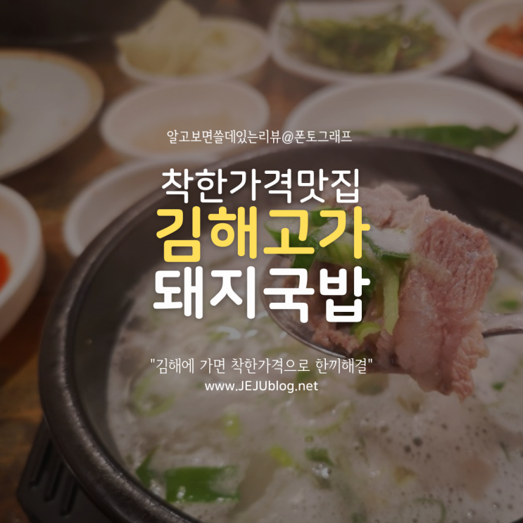 4500원 고기국밥 김해고가! 인제대학교 돼지국밥 24시간 어방동 김해 맛집~