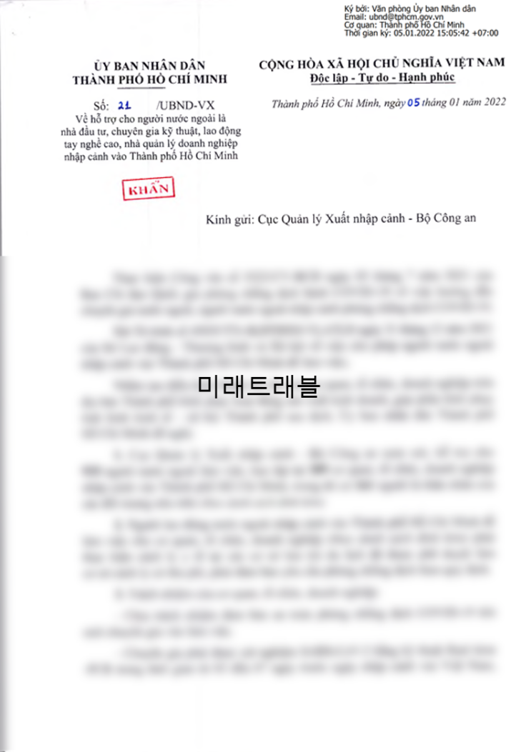 2022년 1월 5일 호치민 개별입국 승인서 2022년 1월 5일 호치민 개별입국 승인서
