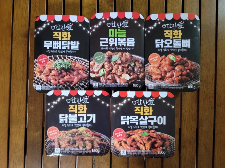 간편한 혼술안주 야식이 땡길 때 직화요리 한잔애