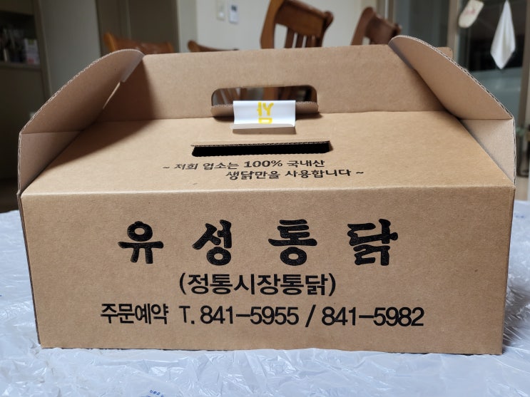  [ 익산 모현동 ] 정통시장 통닭 / 모현동  유성 통닭