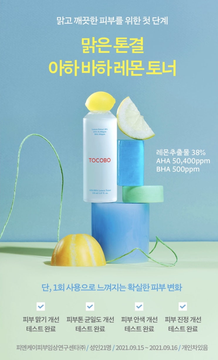  [화장품 소식]새로운 브랜드 런칭 토코보 - 초귀여운 레몬토너