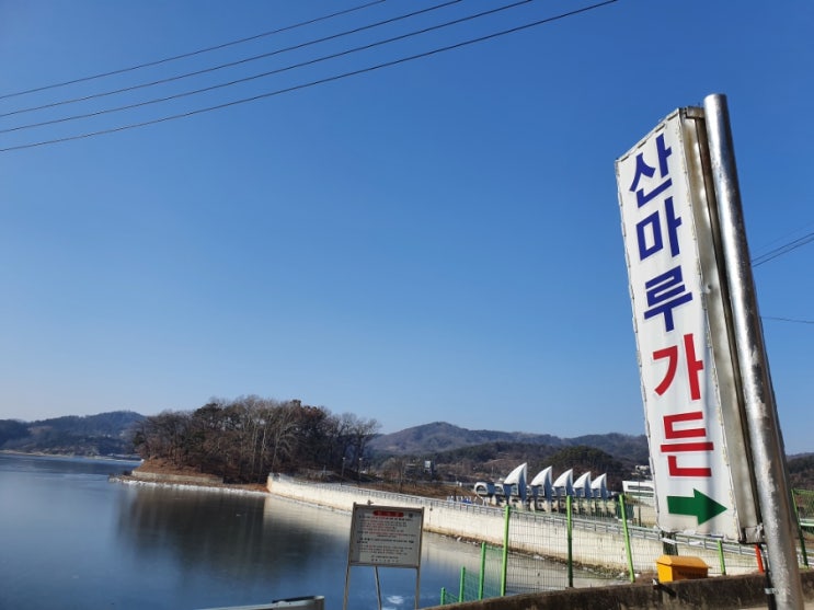 산마루가든 뜨끈한 어죽과 시원한 냉면 그리고 동치미 예산 예당저수지 맛집