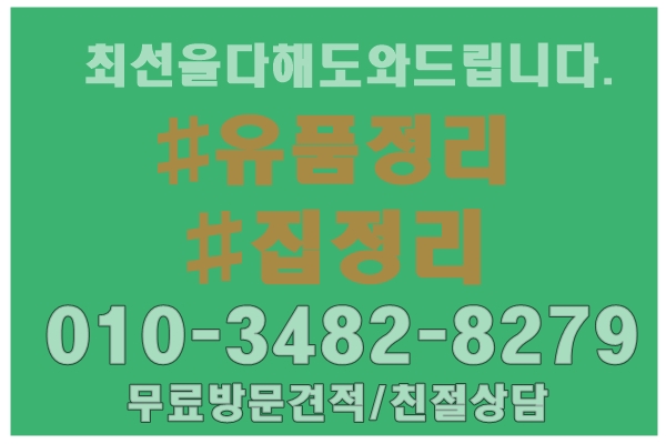  포항유품정리 소각하는곳 놓치면 후회하는 대박정보~