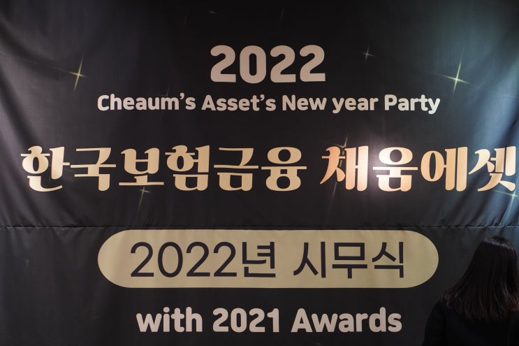 채움에셋 2022년 시무식~!