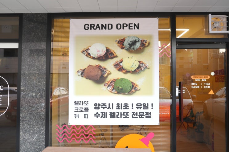  젤라또로플 :: 양주 옥정동 젤라또 크로플 전문점 다녀왔어요.