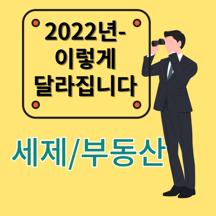  세금 분할납부하기! 아파트 취득세 감면받기!