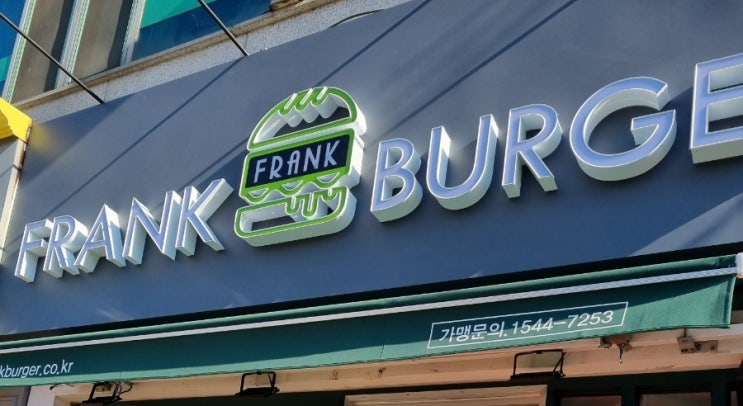  연천전곡맛집 수제버거 프랭크버거 전곡점 정통 미국식 햄버거 맛집