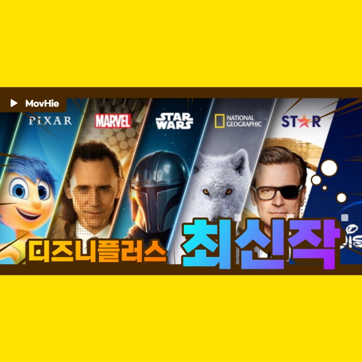  디즈니 플러스 목록 고장난 론 거울나라의 앨리스 앨빈과 슈퍼밴드