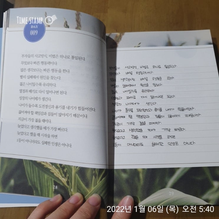  새벽 5시 필사 100일의 기적 (9일)