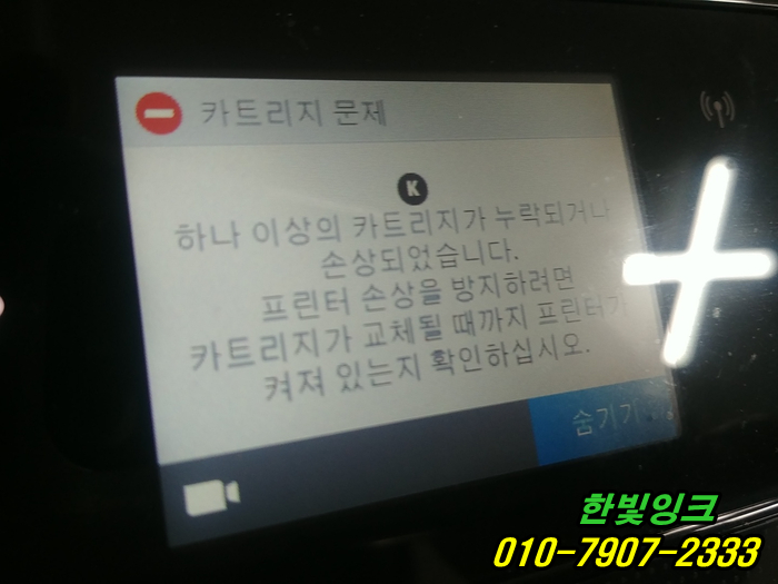 부천 중동 프린터수리 [ 상동 HP8710 HP8715 무한잉크 카트리지문제 칩손상 무한칩 교체설치 및 석션 부천 중동 프린터수리 [ 상동 HP8710 HP8715 무한잉크 카트리지문제 칩손상 무한칩 교체설치 및 석션