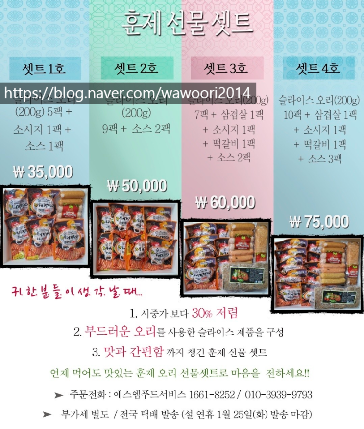  와우리장작구이 명절선물세트로 구정연휴 마음을 전달하세요 ^^