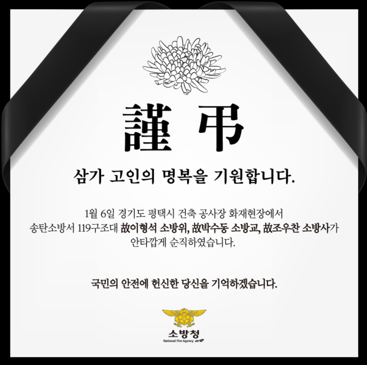  삼가 고인의 명복을 기원합니다