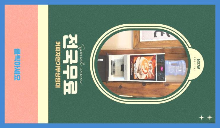  우정동 커피머신기  리스트