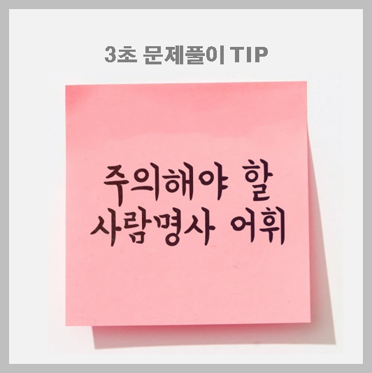  토익 빈출 명사 어휘(3) 사람명사