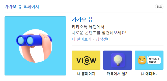  카카오뷰 창작센터, 만들기 수익 창출 조건, 친구 추가