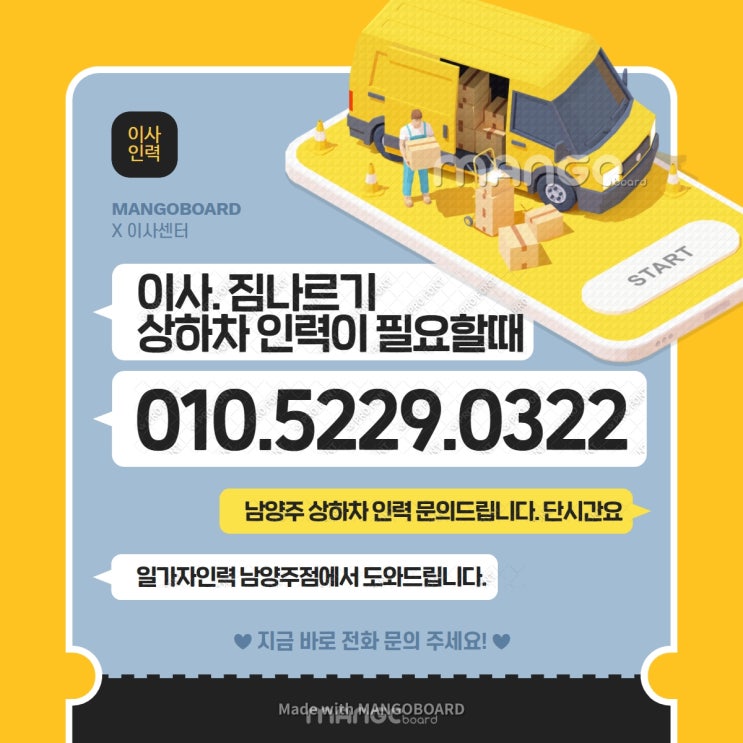 이사인력 상하차인력 일가자 남양주