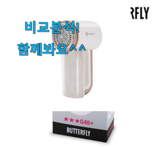  입증된 메이드조이보풀제거기 별점5점 의미있는 리뷰 포스팅이에요.