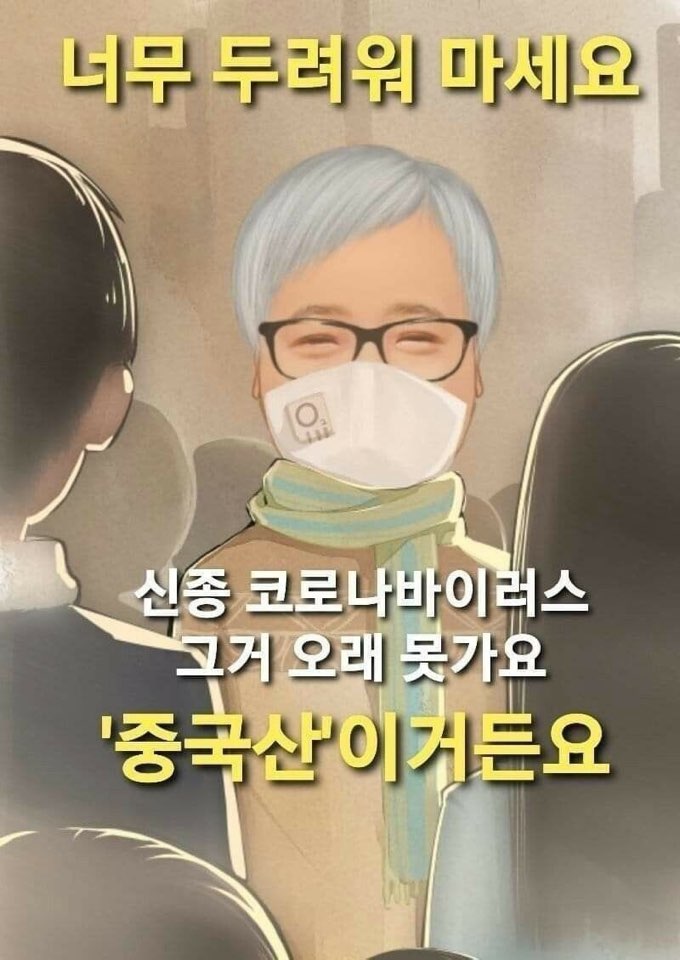  (유머) 코로나 너무 걱정하지마세요.