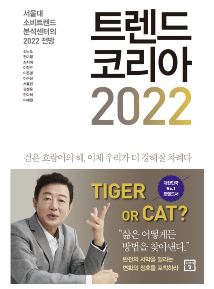2022 새해 목표 | 1달에 책 1권 읽기 | 1월의 책 : 트렌드 코리아 2022