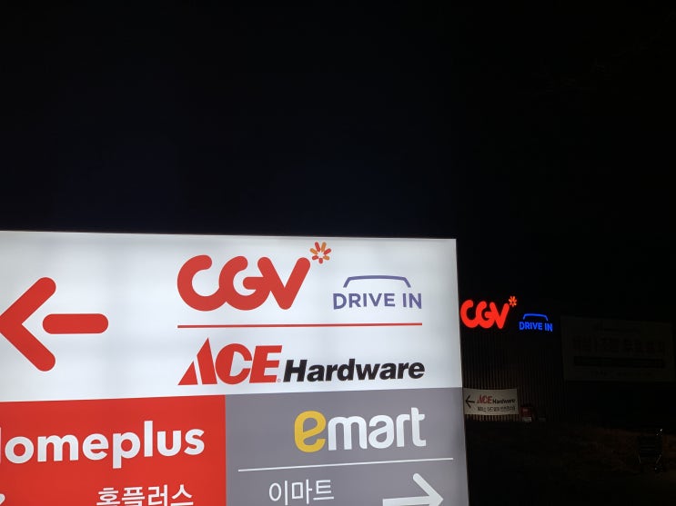  CGV DRIVE IN 스퀘어원 / 인천 자동차 극장