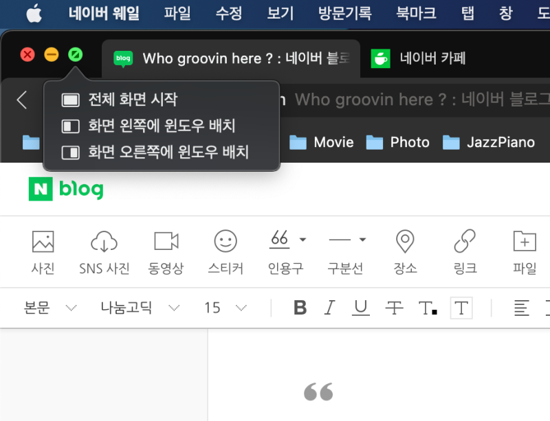 맥 화면분할 SplitView 단축키 설정하는 방법 ft. 무료 프로그램 : 네이버 블로그