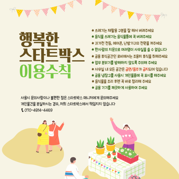  대구 비상주/1인실 사무실 <스타트박스>의 이용수칙